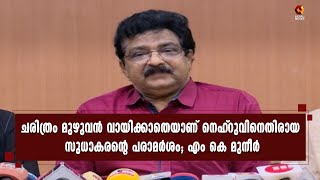 നെഹ്‌റുവിന്റെ ആദ്യ തെരഞ്ഞെടുപ്പ് വിജയം അന്നത്തെ ഫാസിസ്റ്റ് ശക്തികള്‍ക്കെതിരെയുള്ള വിജയം