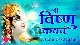 Vishnu Kavacham | Vishnu Kavach | Narayan Kavach | विष्णु कवचं