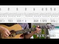 【吉他独奏慢速示范】女人花（梅艳芳）吉他指弹；吉他初学 women s flower anita mui guitar finger play guitar beginner