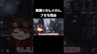 【第五人格】画面を左右に揺らしてタックルの最小スタン距離を稼ぐ小技！【IdentityV】#shorts