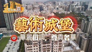 【已成交】【高雄買房｜豪宅】農十六特區｜藝術城堡｜獻給低調｜設計品味｜3860萬【高雄買房專嘉】