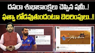 Radical Muslims Target Cricketer Mohammed Shami For Posting Dussehra Greetings | Nationalist Hub