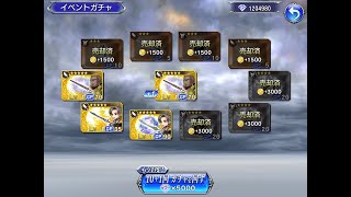 [DFFOO] Raid Event \