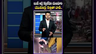 ఇంటి అద్దె చెల్లించలేదని ఇంటి యజమాని..|| Latest News Updates || Telugu ||@SumanTVMulugu