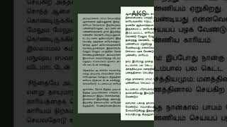 தெய்வத்தின் குரல் முதல் பாகம் மதம்@ பாவ புண்ணியங்கள் அடுத்து..மதத்தின் பயன் உங்கள்...அ.குமார் சங்கர்