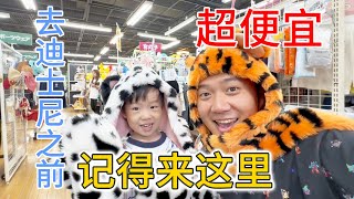 去东京迪士尼之前先来这家二手店！500日元就能买到Disney帽子【葱游日本】