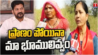 Lagcherla Victims \u0026 Public Denied Give Land To Pharma Village | Revanth Reddy | T News