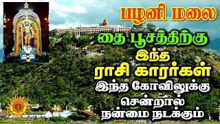 தைபூசம் 08-02-2020 - thaipusam 08-02-2020  || பழனி