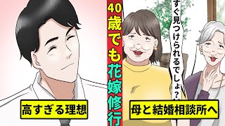 花嫁修業中の４９歳…高齢の両親と婚活に賭けるが…