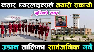 आहा! कतार एयरलाइन्सले उडान तयारी पुरै सकायो|| Gautam Buddha International Airport Latest Update...