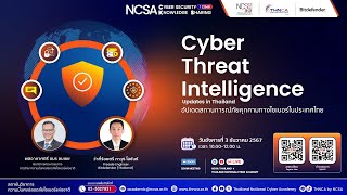 NCSA Cybersecurity Knowledge Sharing ครั้งที่ 1/2568