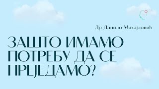 Zašto imamo potrebu da se prejedemo : veza hrane i emocija | Dr Danilo Mihajlovic