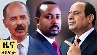 የ ቀን የአማርኛ ዜና ግንቦት  28 - 2017 ዓም - Abbay News - Ethiopia