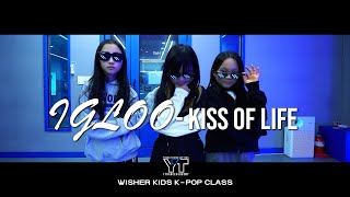 [하남미사댄스학원 YT댄스학원] 키즈케이팝 _ ‘Wisher’ class (24/12/26)