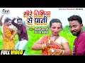 #VIDEO | गीरे जीभीया से पानी | #Triloki Nath Banarasi & Ravi Raj Prajapati | Geere Jibhiya Se Pani