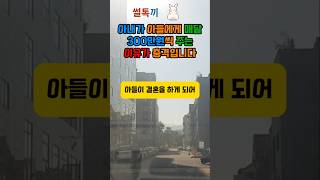 아내가 아들에게 매달 300만원씩 주는 이유가 충격입니다