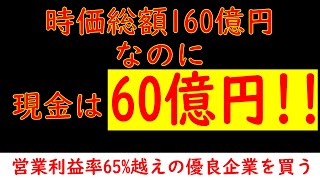 【株】キャッシュ潤沢！利益率65%超！アフターコロナのこの銘柄を狙う！　[2477]手間いらず【投資】