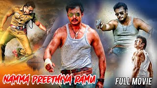 Namma Preethiya Ramu -- ನಮ್ಮ ಪ್ರೀತಿಯ ರಾಮು | Kannada Superhit Full Movie| Darshan | Navya