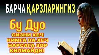 Бу дуо сизга кувонч олиб келади Инша Аллох |дуолар, курон, суралар