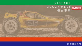 2025 Vintage Meeting 老車同樂會 @ 阿木越野車場 花絮