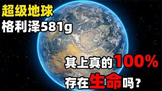 20.4光年外的超级地球：一年等于一日！科学家说可能100%产生生命