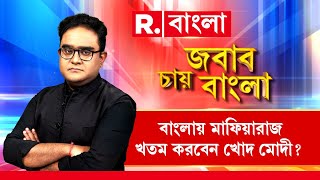 সন্দেশখালির কণ্ঠ গোটা দেশে শোনালেন রেখা পাত্র । বাংলায় মাফিয়ারাজ খতম করবেন খোদ মোদী?