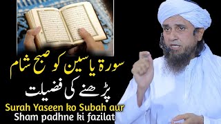 Surah Yaseen ko Subha aur Sham padhne ki Fazilat | Mufti Tariq Masood