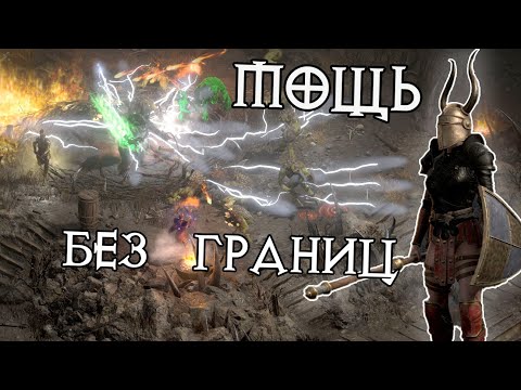 Джавазонка: гайд по Diablo II: R 2.4