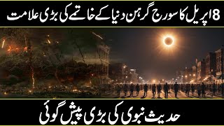 WHAT WILL HAPPEN ON APRIL 8, 2024  - The Last Solar Eclipse
