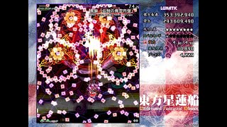 【弾幕STG】東方星蓮船 Lunatic ノーミス(No-Miss) 1cc 夢符（霊夢A）【東方】