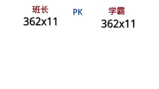 小学数学速算技巧。