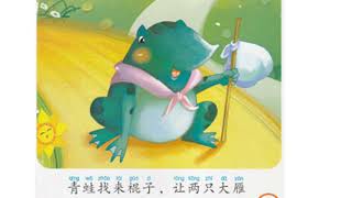 青蛙搬家Frog moving house 故事  绘本故事 童话乐园Chinese  Audiobook  For Kids.