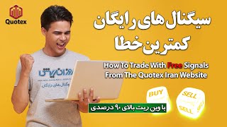 سیگنال های سودساز و رایگان این وب سایت من رو شگفت زده کرد#سیگنال_رایگان