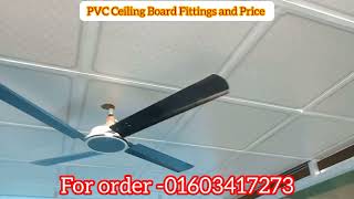 RFL PVC Ceiling Board Price in Bangladesh