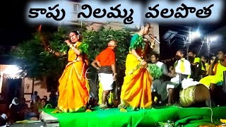 కాపు నిలమ్మ మల్లన్నకు కష్టం చెప్పుట