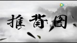 01.《推背图》预言千年历史，算无遗策！常鹤鸣最牛解读！