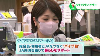 地域の暮らしを支える JAの「ライフアドバイザー」のお仕事｜【笑味ちゃん天気予報】2023年7月20日放送