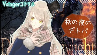 【DBD】あったかくしてDBD　コトリル＃164