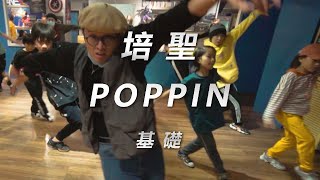 Diamond Ortiz - Fantasize / 培聖 Choreography / Poppin