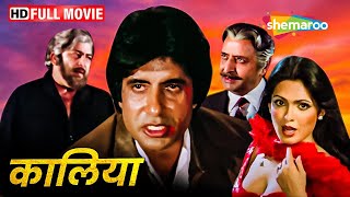 Kaalia (1981) - Amitabh Bachchan, Parveen Babi, Kader Khan - BLOCKBUSTER BOLLTWOOD MOVIE - HD