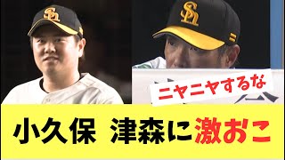 【ホークス】ポランコ被弾津森がニヤケ顔！小久保監督激おこ