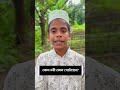 কোন নবী পিতা ছাড়াই মায়ের গর্ভে আসেন islamic knowledge part 4 reels viral shorts islamic vlog