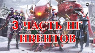 ETERNAL EVOLUTION: Новогодние события - часть 3