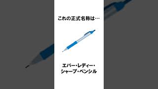 【雑学】意外と知らない身の回りの雑学  vol 13#shorts