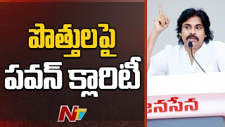 Pawan Kalyan Clarity over Alliances in 2024 Elections | Ntv