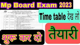 Time table Board Exam 2023 Mp Board ! Annual exam Time table|Mp Board Exam mp board time table 2023