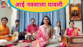 Aai Navsala Pavli | Navratri Special Gondhal | #9songs9days | Surabhi Kulkarni | आई नवसाला पावली