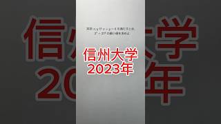 【信州大学2023年】最小値を求めよ！ #shadow先生 #shorts #受験