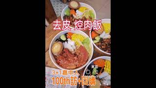 #嘉義美食 #最強古早味 #食尚玩家.推薦 [嘉義] #獨家去皮手切滷肉飯 #滷肉飯 #嘉義爌肉飯 #手切滷肉飯 #爌肉飯 #嘉義滷肉飯 #嘉義焢肉飯 #古早味美食 #焢肉飯 .推薦