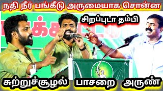 இவ்வளவு தெளிவாக வேற கட்சியினர் மேடைகளில் பேசி பார்த்ததுண்டா?